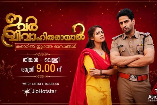 Ivar Vivahitharayal On JioHotstar 1200x675 1