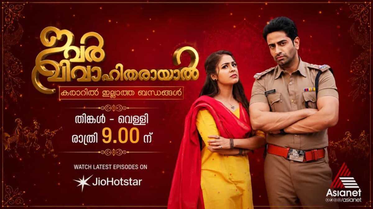 Ivar Vivahitharayal On JioHotstar 1200x675 1