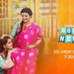 hamari wali good news serial cast 696x393